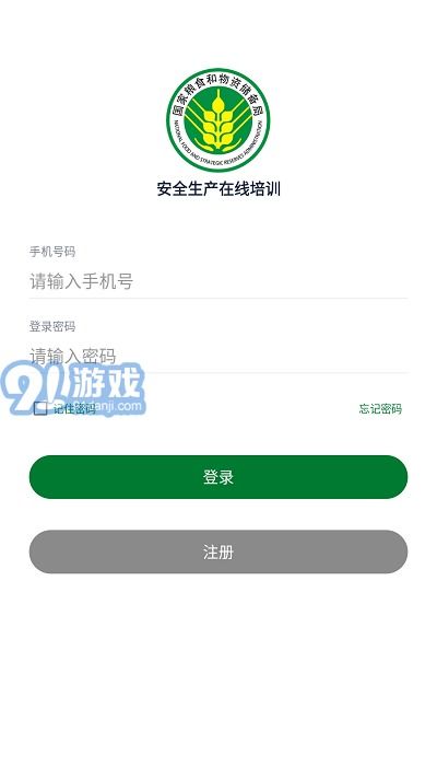 安全生產(chǎn)在線(xiàn)培訓(xùn)APP安卓版免費(fèi)下載與信息安全開(kāi)發(fā)
